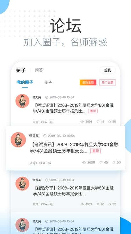 金程網(wǎng)校旗艦版