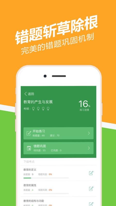 教師資格證練題狗