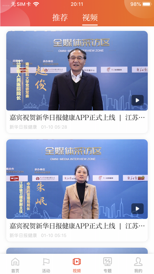 新華日報(bào)健康客戶端最新版