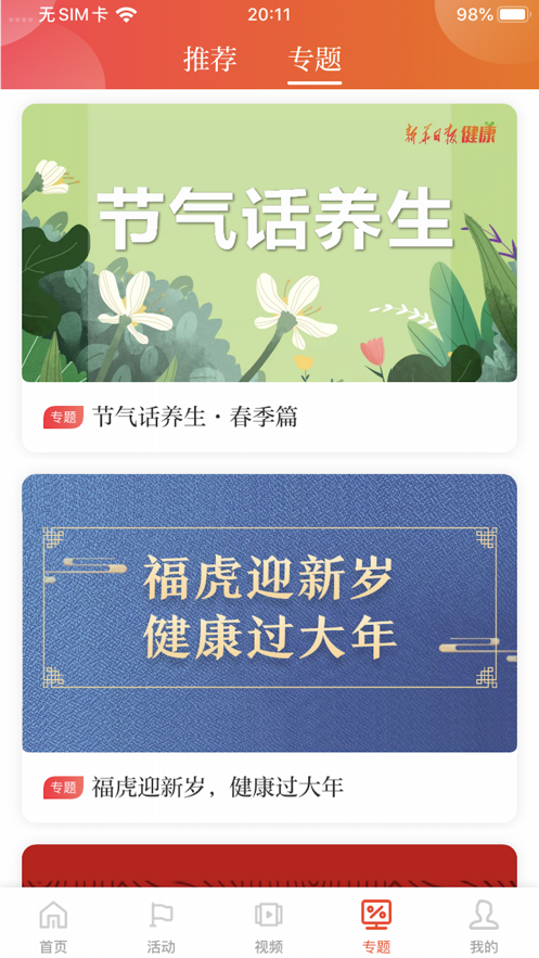 新華日報(bào)健康客戶端最新版