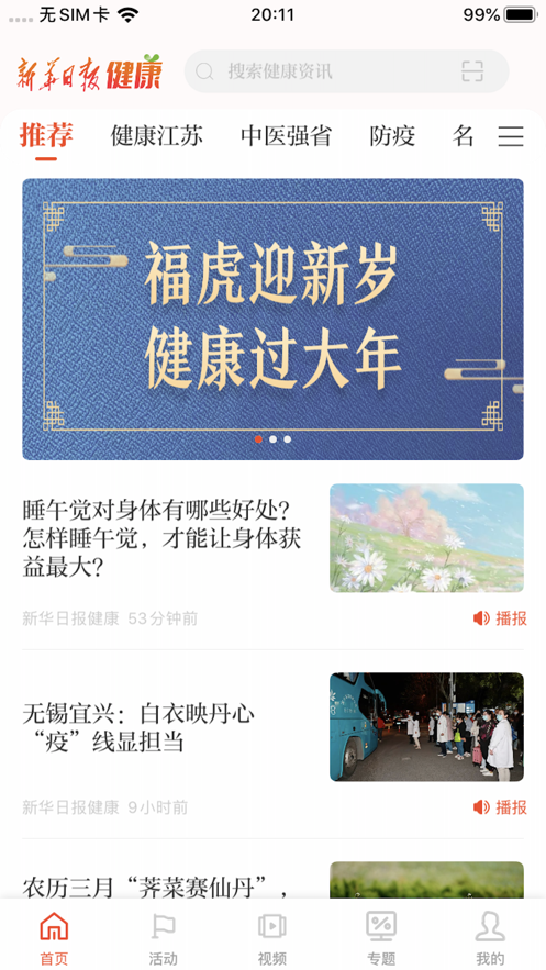 新華日報(bào)健康客戶端最新版