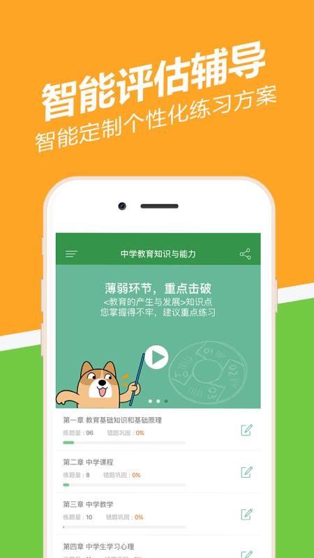 教師資格證練題狗