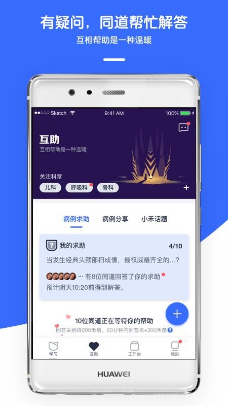 禾醫(yī)助