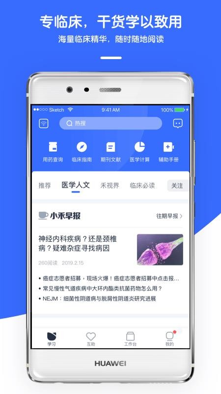 禾醫(yī)助