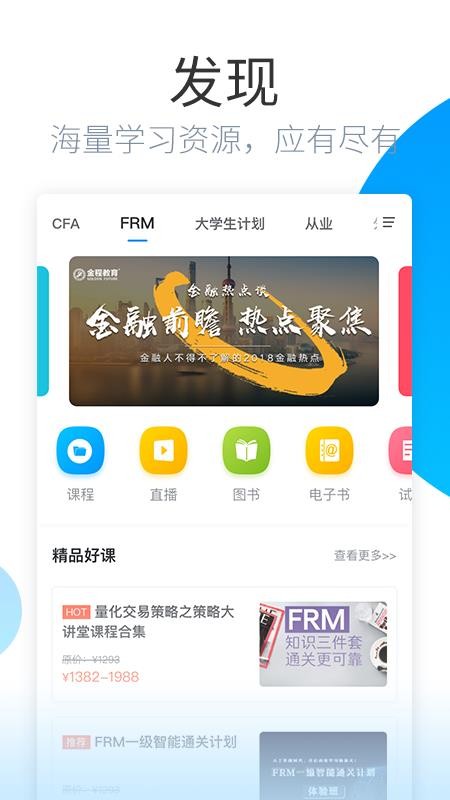 金程網(wǎng)校旗艦版