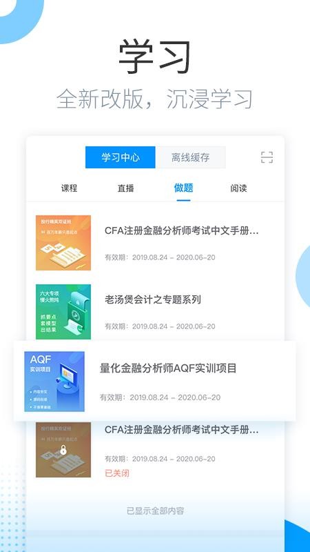 金程網(wǎng)校旗艦版