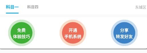 科目一語音技巧版app手機版