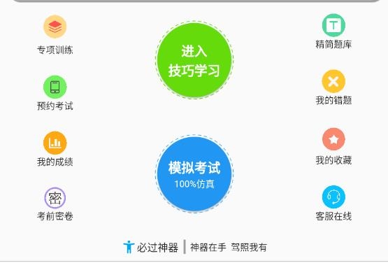 科目一語音技巧版app手機版