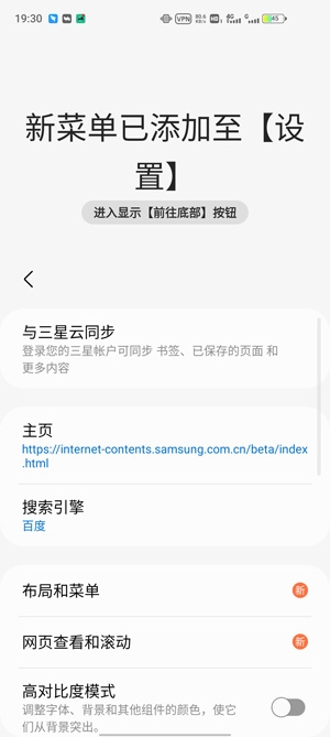 三星瀏覽器Beta版官方版(Samsung Internet Beta)
