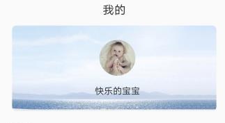 貝貝養(yǎng)育app最新版