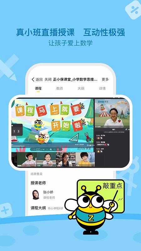 正小保課堂