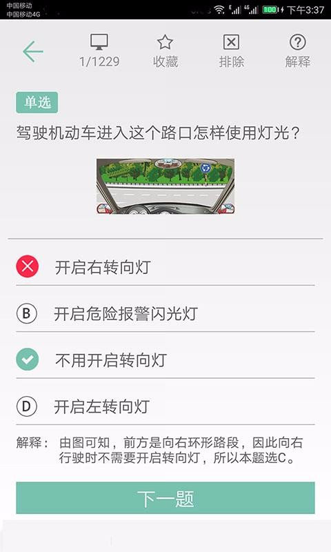 駕照考試通