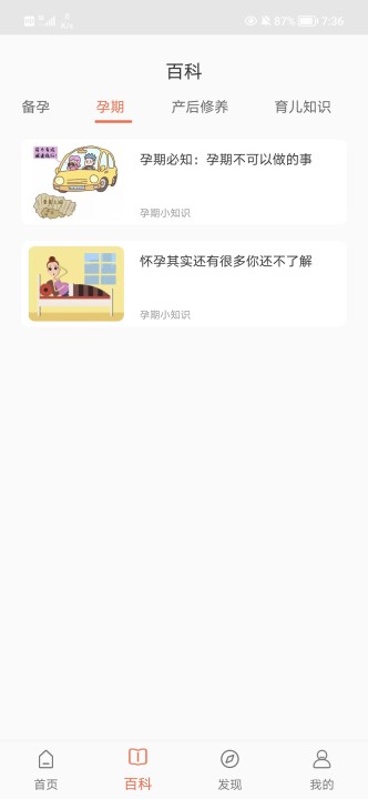 貝貝養(yǎng)育app最新版