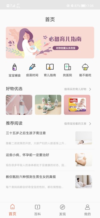 貝貝養(yǎng)育app最新版