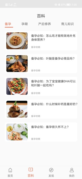貝貝養(yǎng)育app最新版