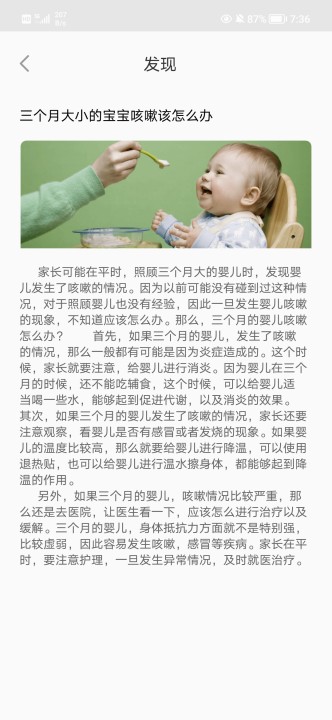 貝貝養(yǎng)育app最新版