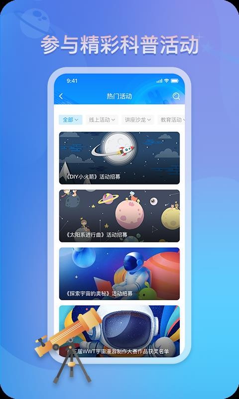 掌上科技館