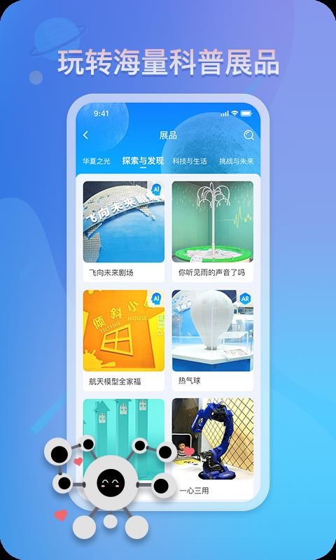 掌上科技館