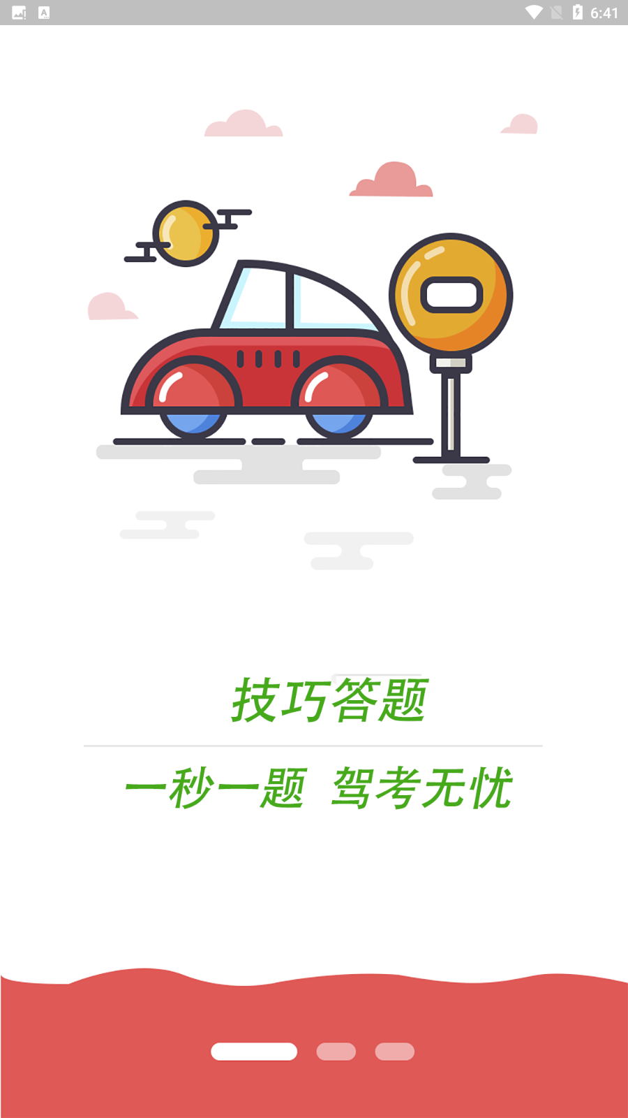 科目一語音技巧版app手機版