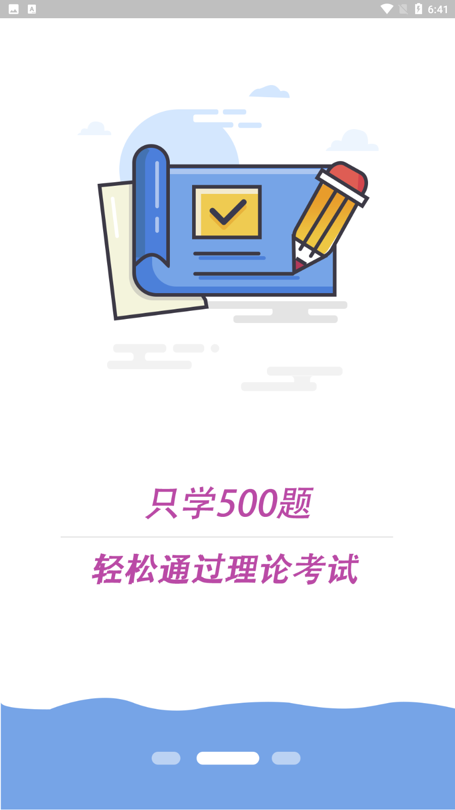 科目一語音技巧版app手機版