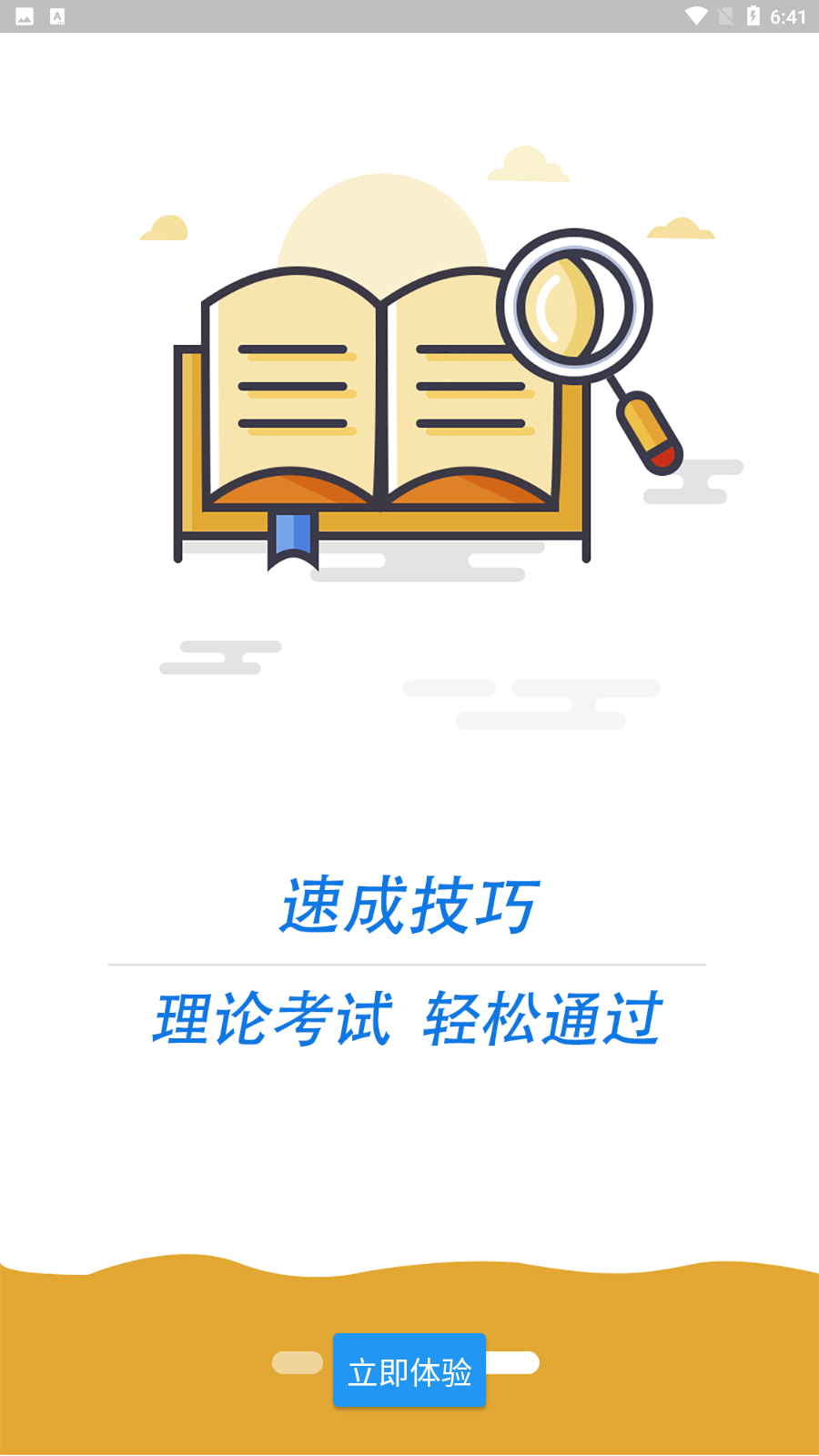 科目一語音技巧版app手機版