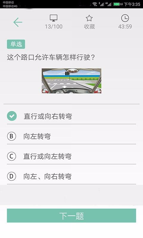 駕照考試通