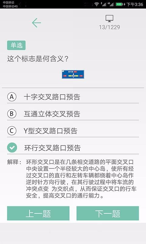 駕照考試通