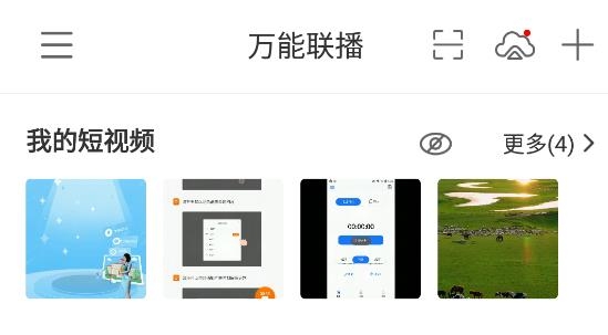 萬能聯(lián)播App官方版