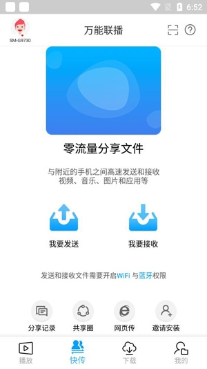 萬能聯(lián)播App官方版