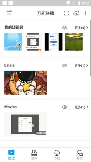 萬能聯(lián)播App官方版