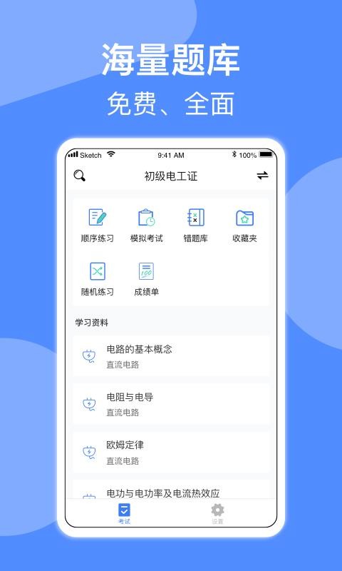 電工考試
