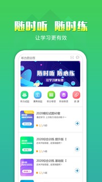 聽力百分百學生端app