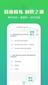 聽力百分百學生端app