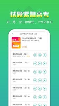 聽力百分百學生端app