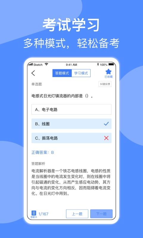 電工考試