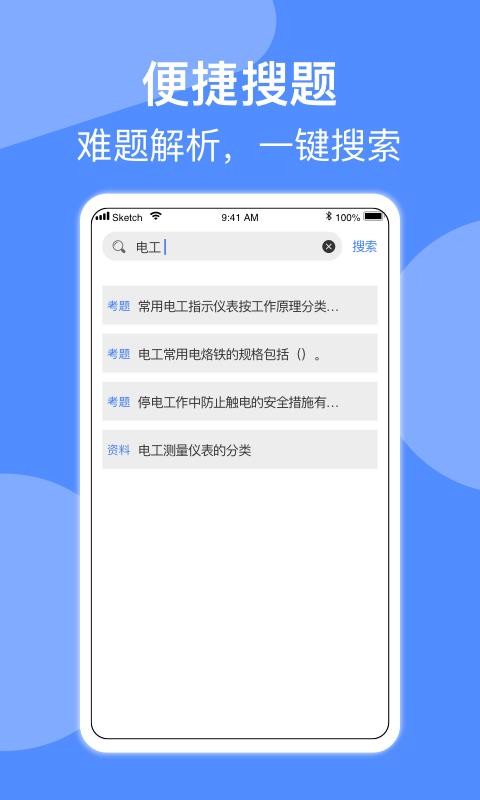電工考試