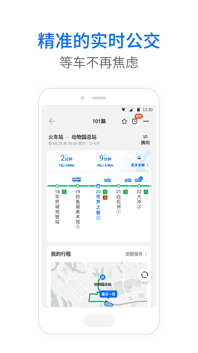 車來(lái)了公交大字版最新版