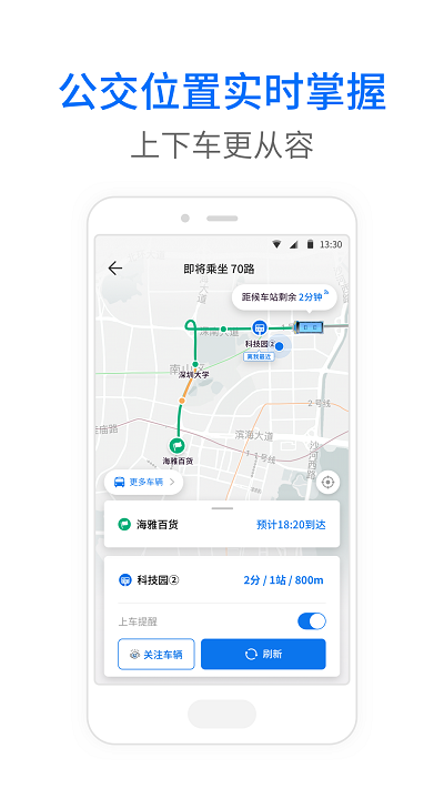 車來(lái)了公交大字版最新版