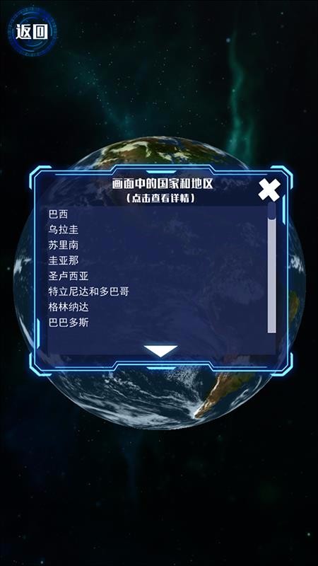 模擬地球儀