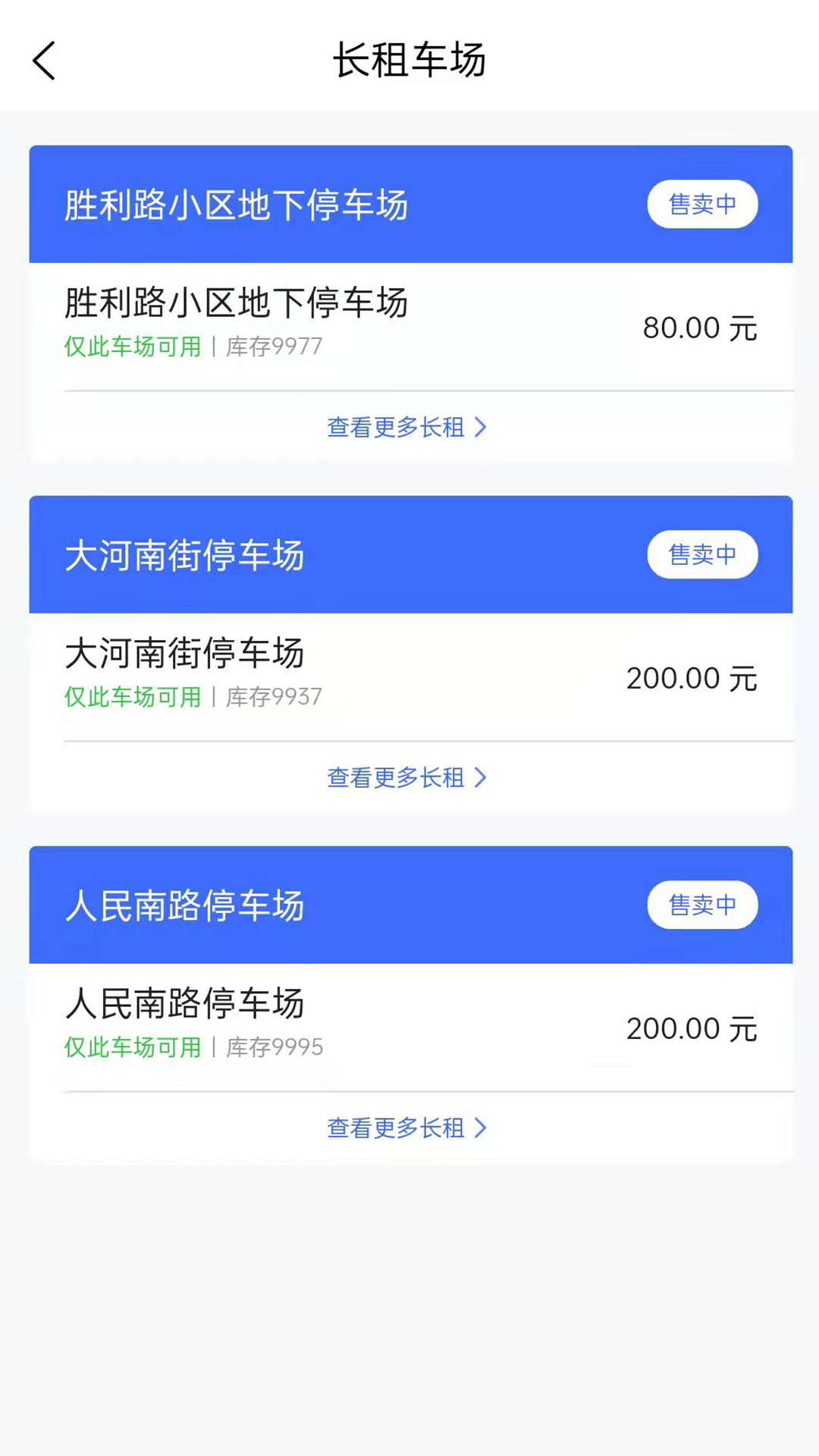 宿州停車app安卓版