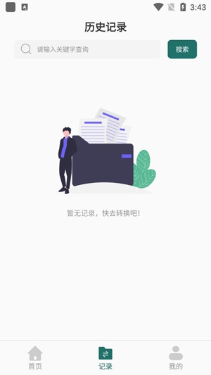 全能PDF轉(zhuǎn)換器App安卓版