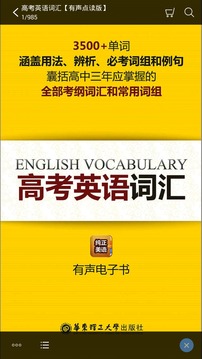 高考英語詞匯電子版