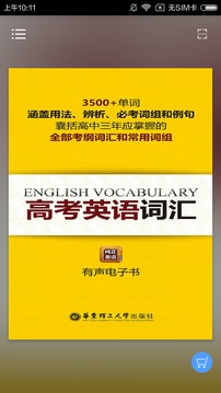 高考英語詞匯電子版