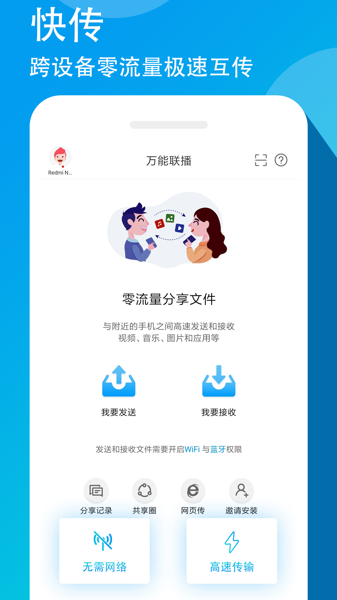 萬能聯(lián)播App官方版