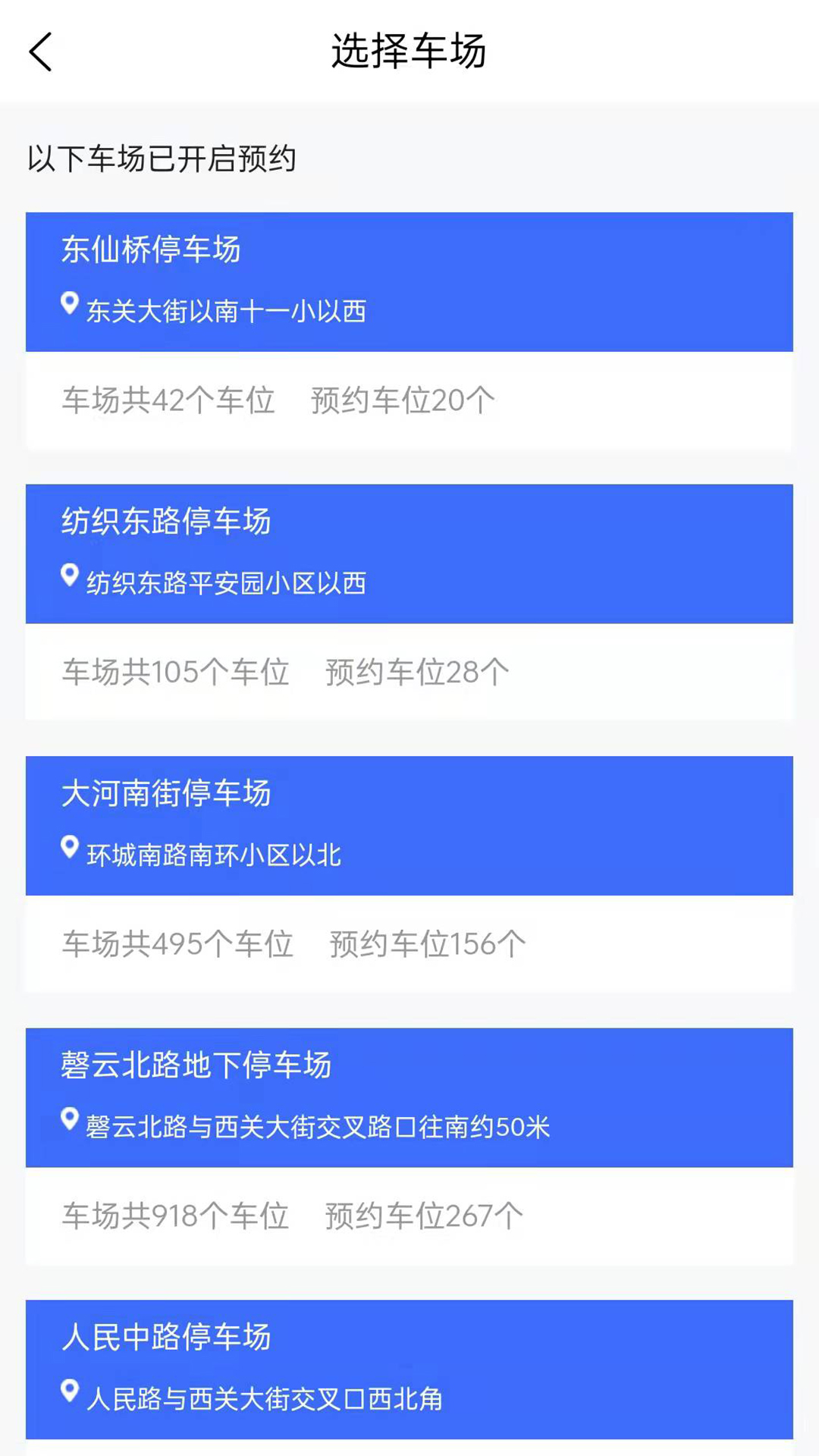 宿州停車app安卓版