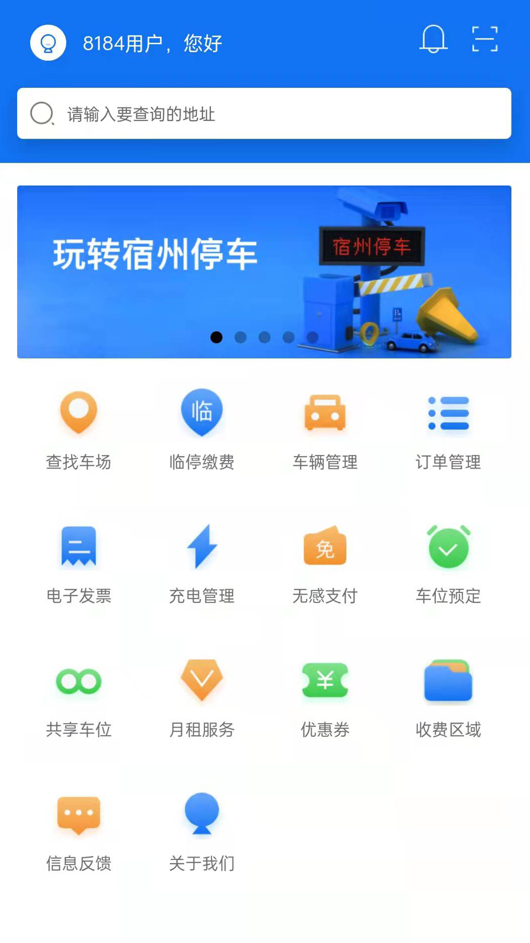 宿州停車app安卓版