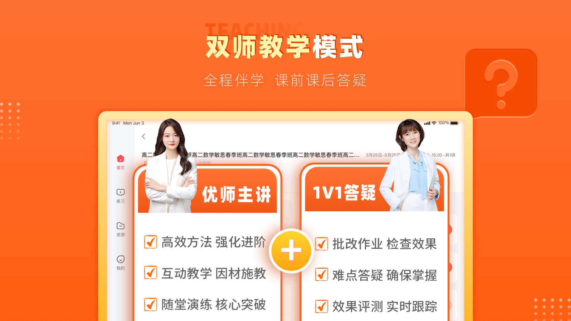 掌門(mén)優(yōu)課HDApp最新版