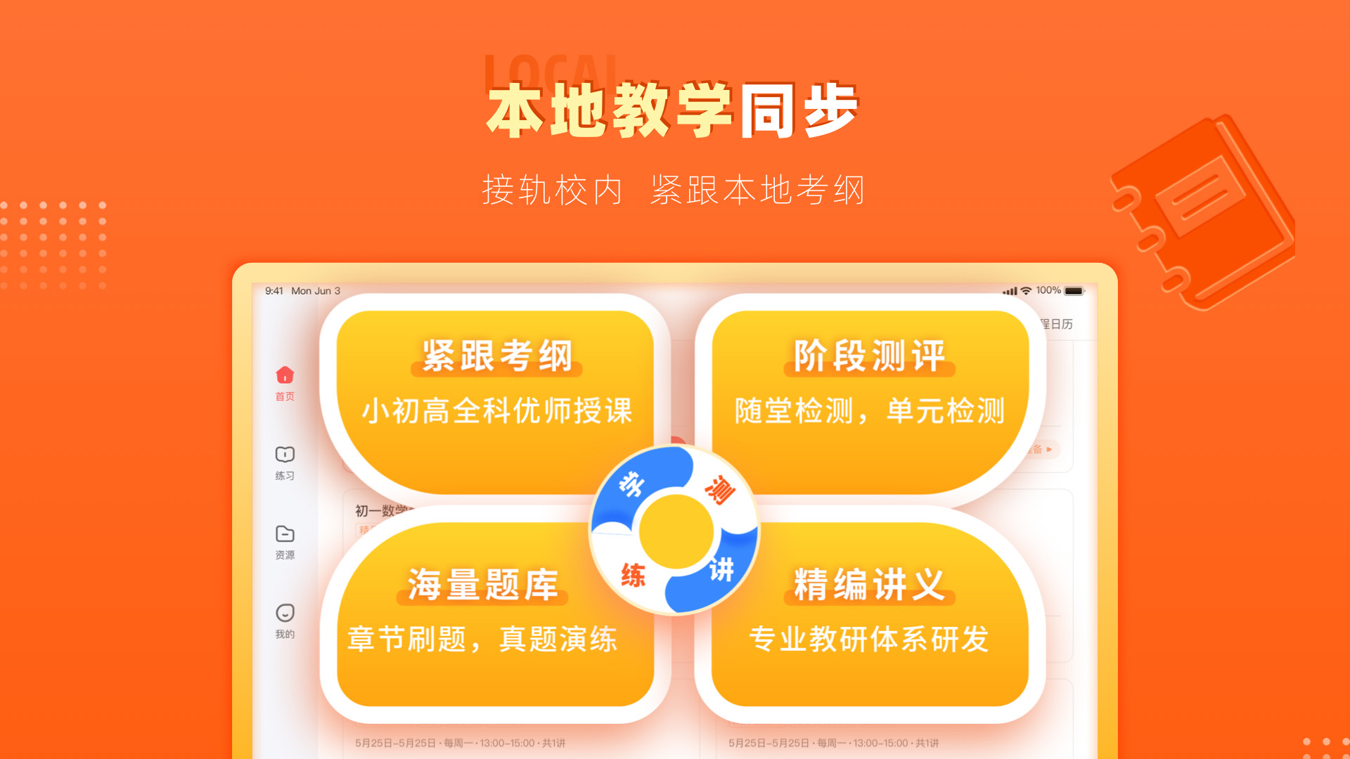 掌門(mén)優(yōu)課HDApp最新版