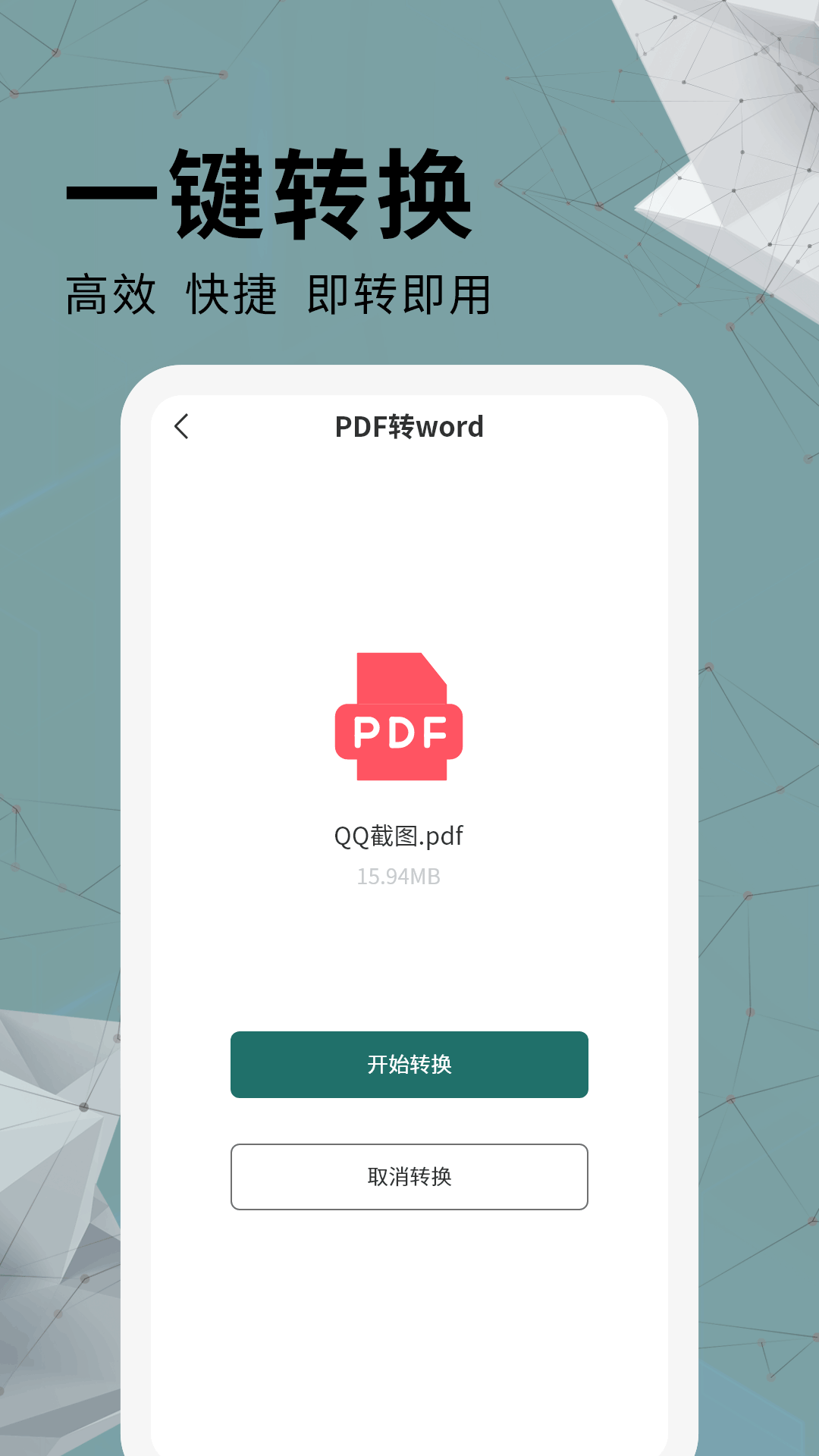 全能PDF轉(zhuǎn)換器App安卓版