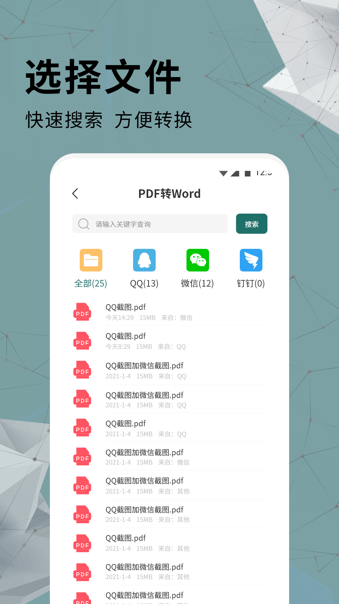 全能PDF轉(zhuǎn)換器App安卓版